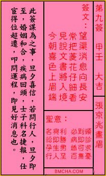 关帝灵签第九签