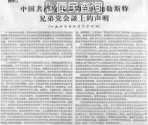 中苏两党关系公开破裂