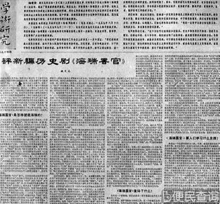 《评新编历史剧“海瑞罢官”》发表