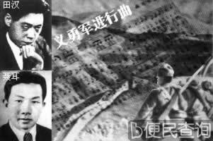 《义勇军进行曲》诞生