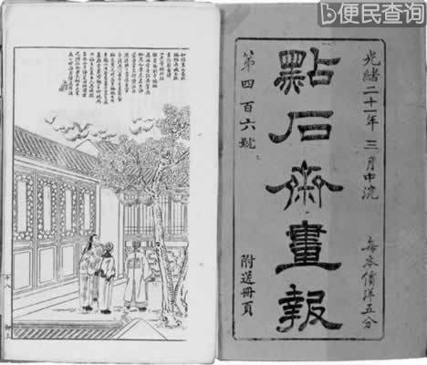 1872年4.30《申报》：近代中文第一报