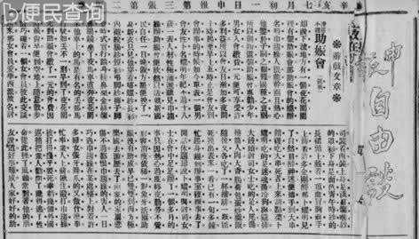 1872年4.30《申报》：近代中文第一报